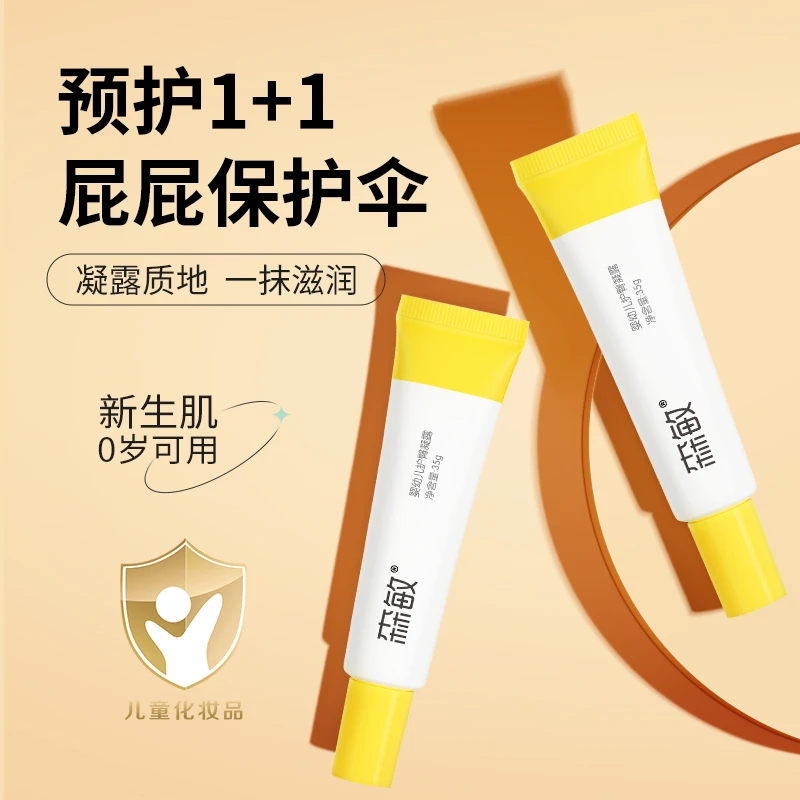 【直播专属】森敏婴儿护臀凝露新生宝宝护臀膏保湿润肤清爽温和屁屁