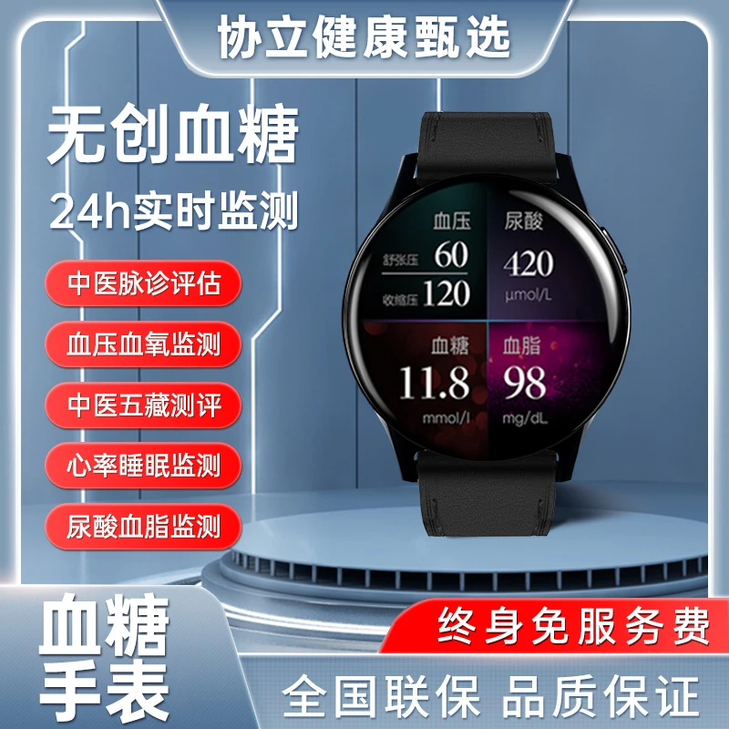 24h无创测血糖手表多功能监测血压尿酸血脂睡眠体温预警健康手环
