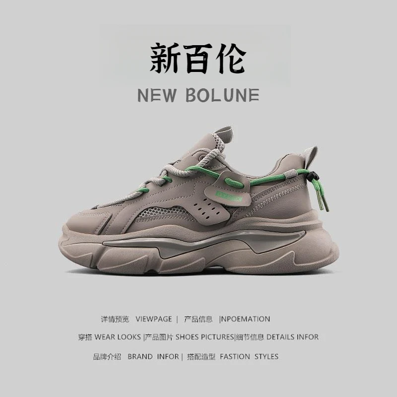 新百伦/NEWBOLUNE男鞋透气小众ins潮流休闲鞋男士百搭增高老爹鞋