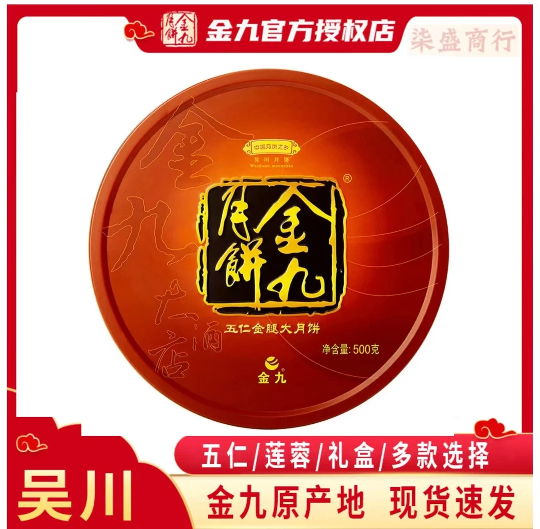 金九月饼经典单品多链接传统手工广式月饼