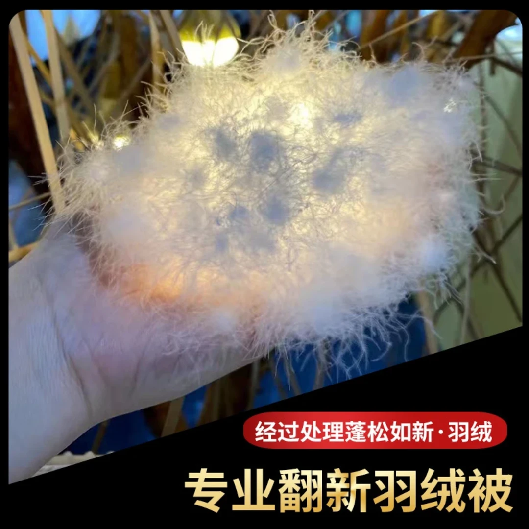 【旧羽绒翻新羽绒被】旧羽绒服被加工翻新 定做羽绒被 手工翻新