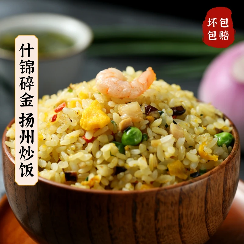冶春 扬州什锦碎金炒饭300g/盒 方便速食淮扬美食