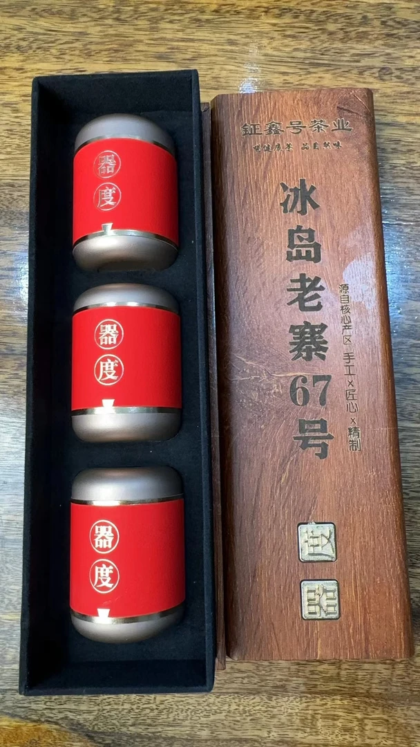 冰岛老寨67号纯古树2024年头春8克龙珠