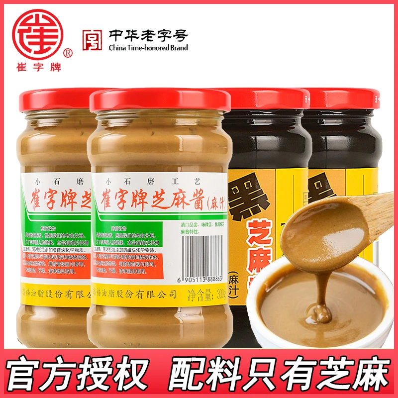 正宗崔字牌纯芝麻酱300g 黑芝麻酱麻汁拌热干面凉皮火锅蘸料麻汁