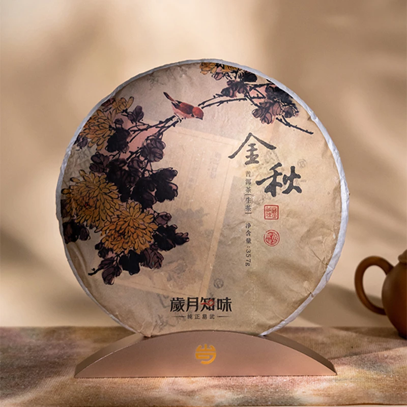 2014年金秋 普洱生茶 357克