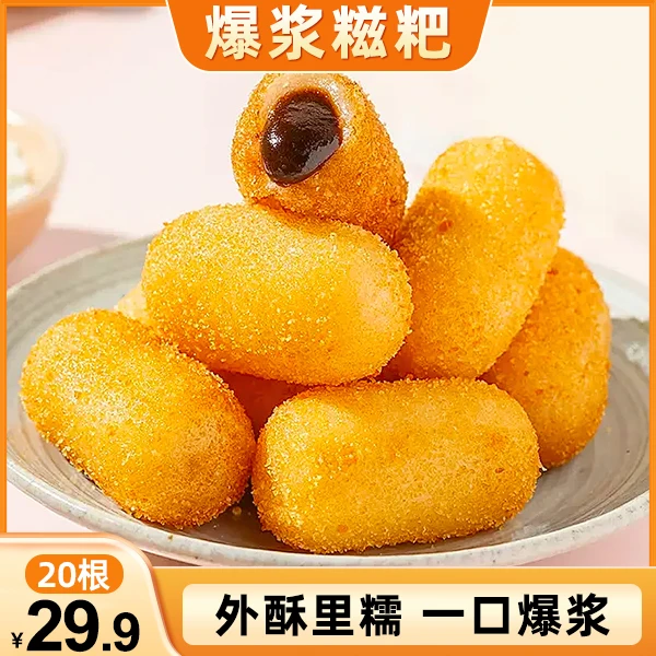 【直播中！2大包仅29.9元，共20根！】爆浆红糖糍粑 外酥里糯  300g/包