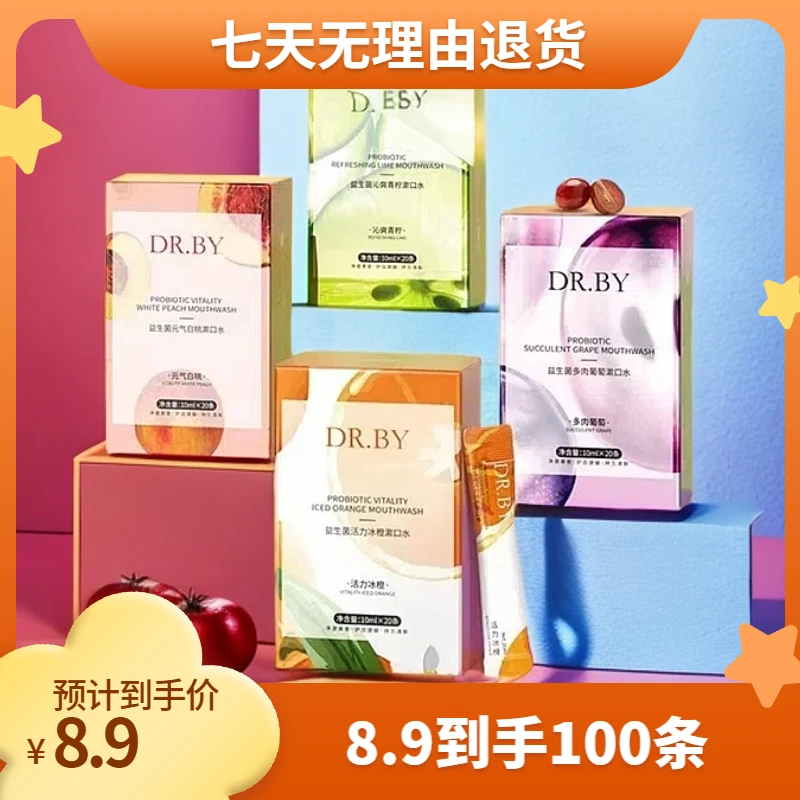 【到手100条】鲜果漱口水益生菌便携式一次性清新留香学生温和条状