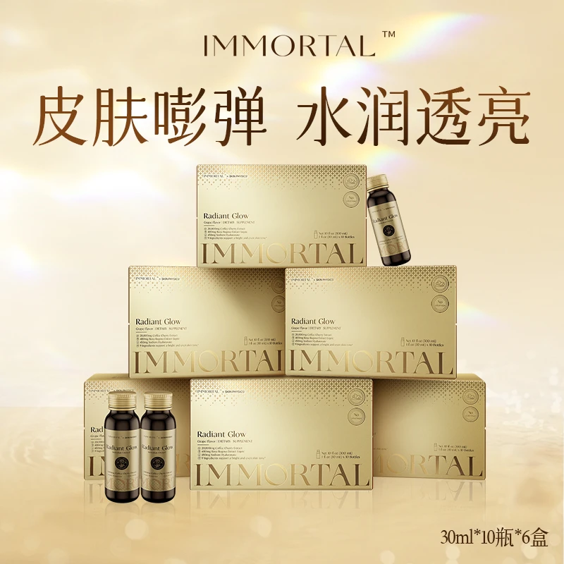 IMMORTAL抗糖化 内服 亮白口服液 30ml*10瓶*6盒 澳洲原装进口