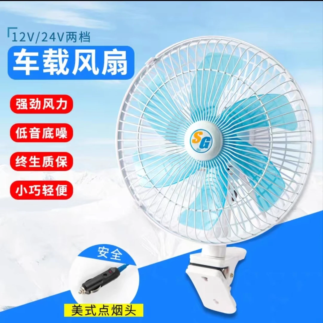 汽车车载风扇12V车内循环强力制冷大货车24V电风扇摇头车用小风扇