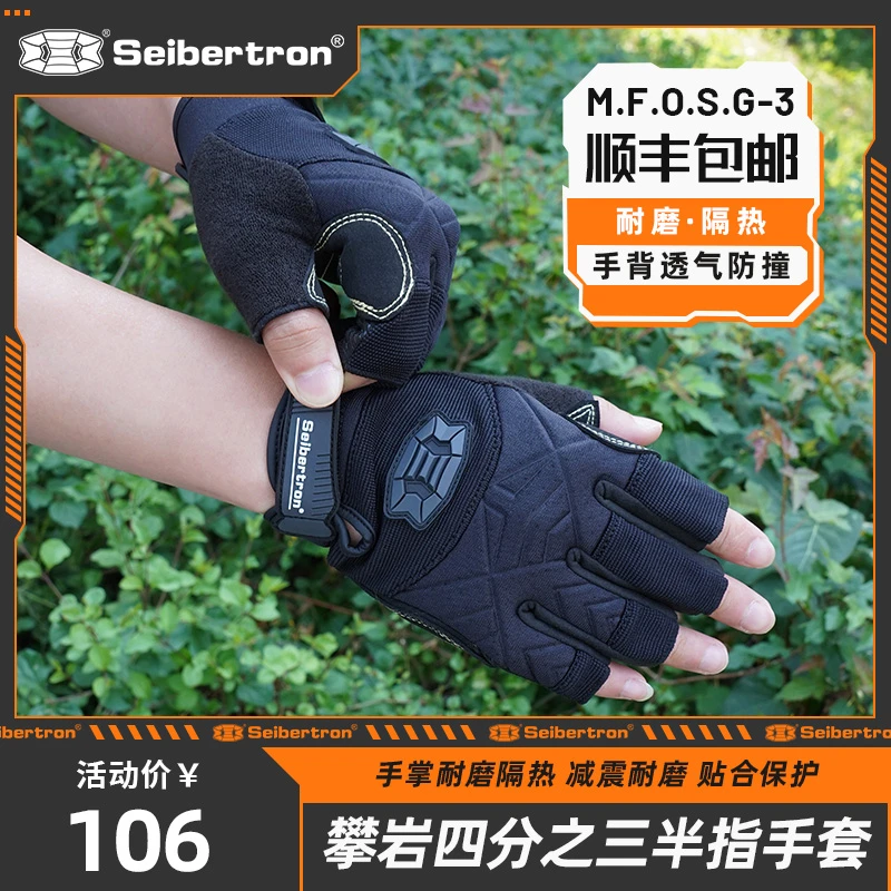 Seibertron室内外攀爬攀岩垂降救援海员训练运动半指手套MFOSG-3