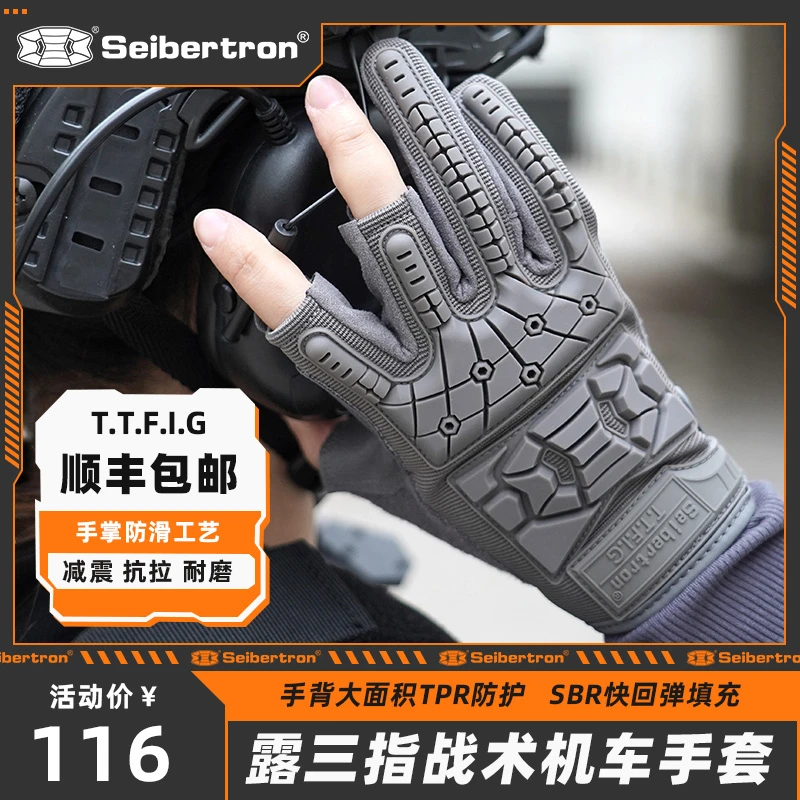 Seibertron三指半指机车钓鱼外卖骑行防摔抗振防滑触屏手套TTFIG
