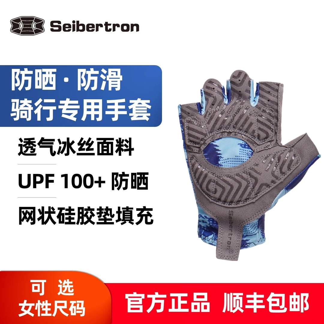 Seibertron防晒骑行手套透气半指抗振防滑公路运动自行车SPSG-3