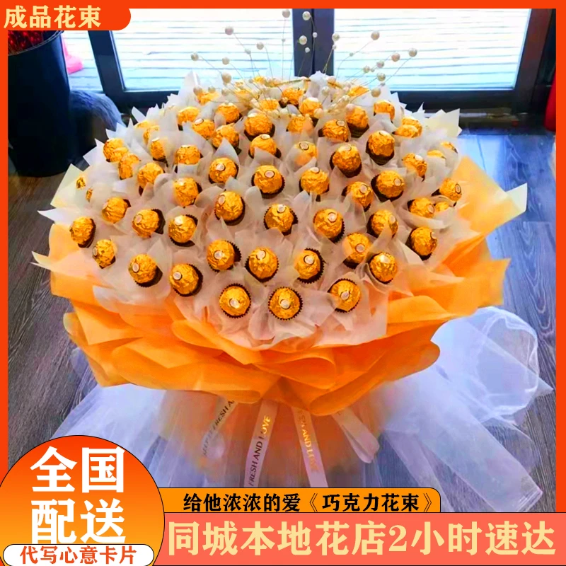 【同城配送】情人节巧克力花束送女友表白花材新鲜饱满求婚闺蜜生日