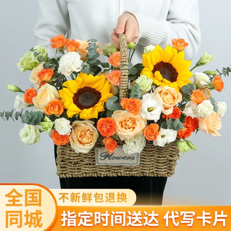 手提花篮鲜花店同城配送预订购花束乔迁生日礼物向日葵混搭祝福