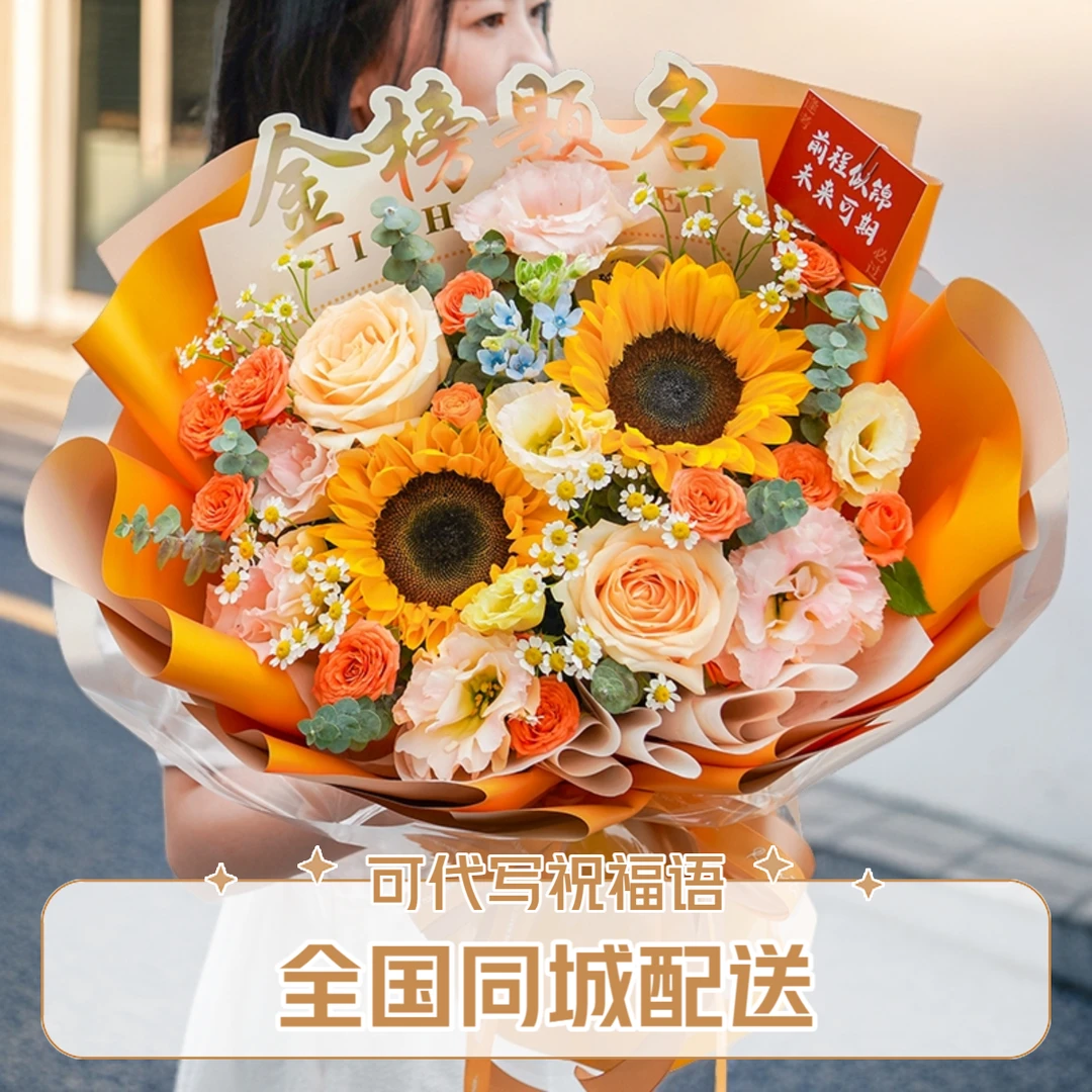 向日葵玫瑰鲜花束中考毕业季团购送花生日速递鲜花店同城配送订花