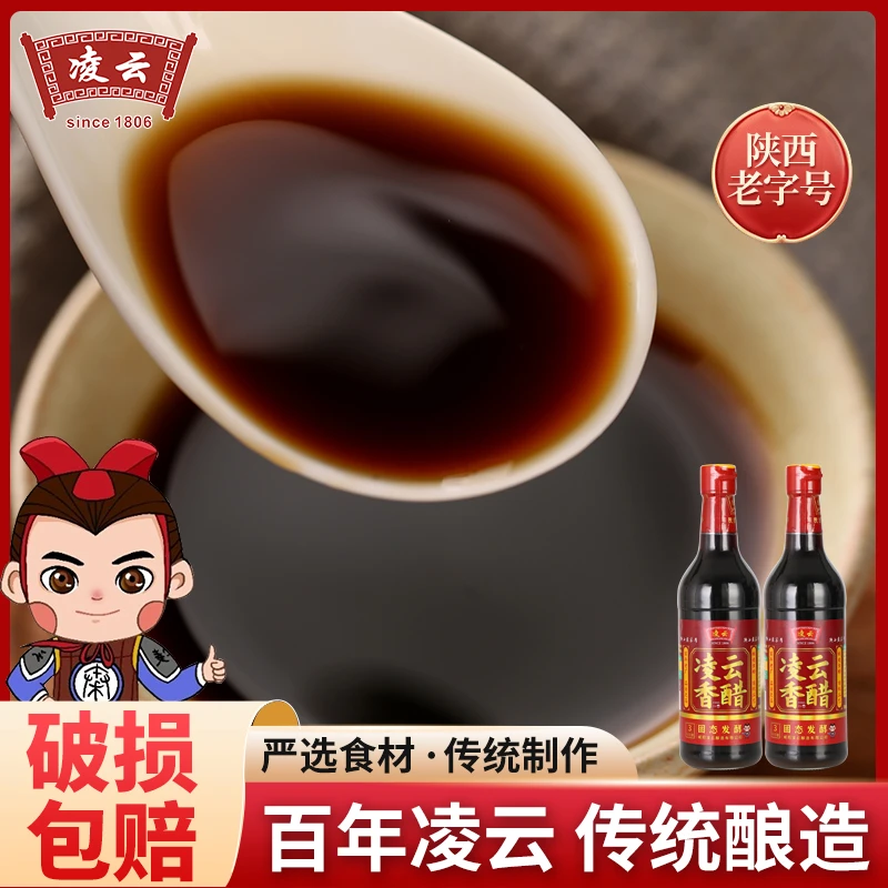 凌云【纯粮酿造】香醋三年陈酿酸香绵柔传统酿造百年工艺500ml