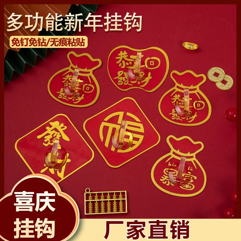 红色福字挂钩强力喜庆结婚中国结灯笼家用无痕钩子免打孔承重粘钩