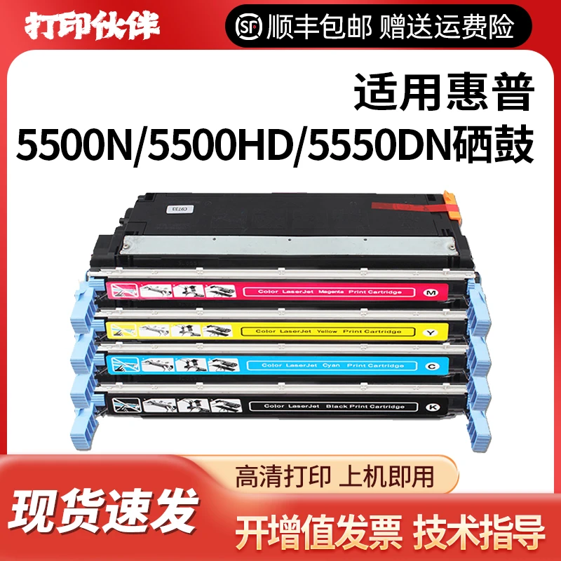 C9730A硒鼓 适用惠普5500DTN 5550HDN粉盒HP5550 5500 645a墨盒
