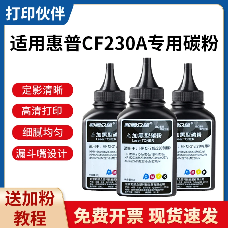 CF230A墨粉CF218A适用惠普M227d/fdw碳粉M130fn/nw M132a 203dw
