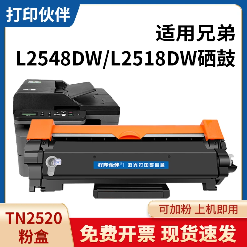 TN2520粉盒适用兄弟 DCP-L2548dw L2508dw L2518DW L2628DW 硒鼓