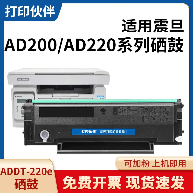 适用震旦220硒鼓AD220MC AD220MNW碳粉AD200PS ADDT-220s