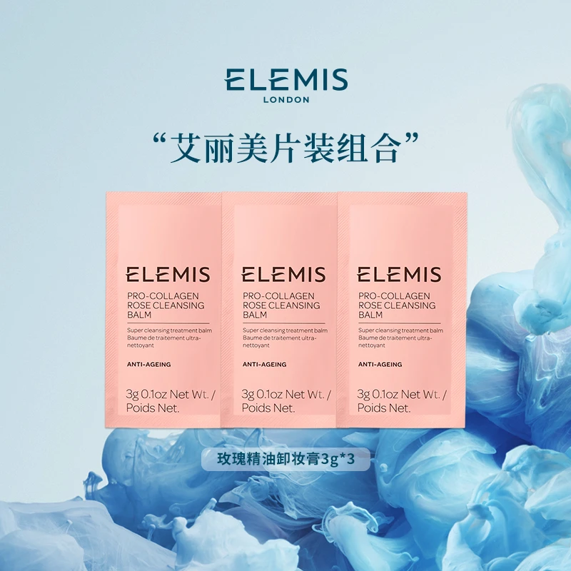 【Elemis/艾丽美】海洋臻萃胶原精油卸妆膏(玫瑰味)-3g便携清洁-ZC