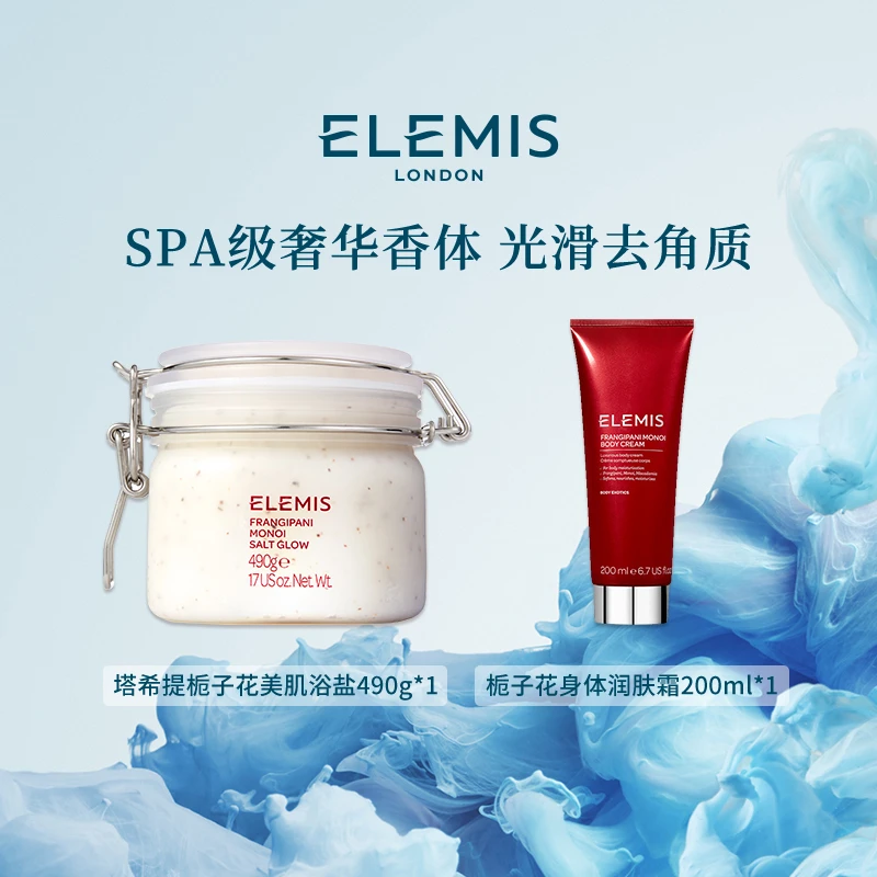 【ELEMIS/艾丽美】塔希提栀子花鸡蛋花香美肌磨砂浴盐 490g-ZC清洁