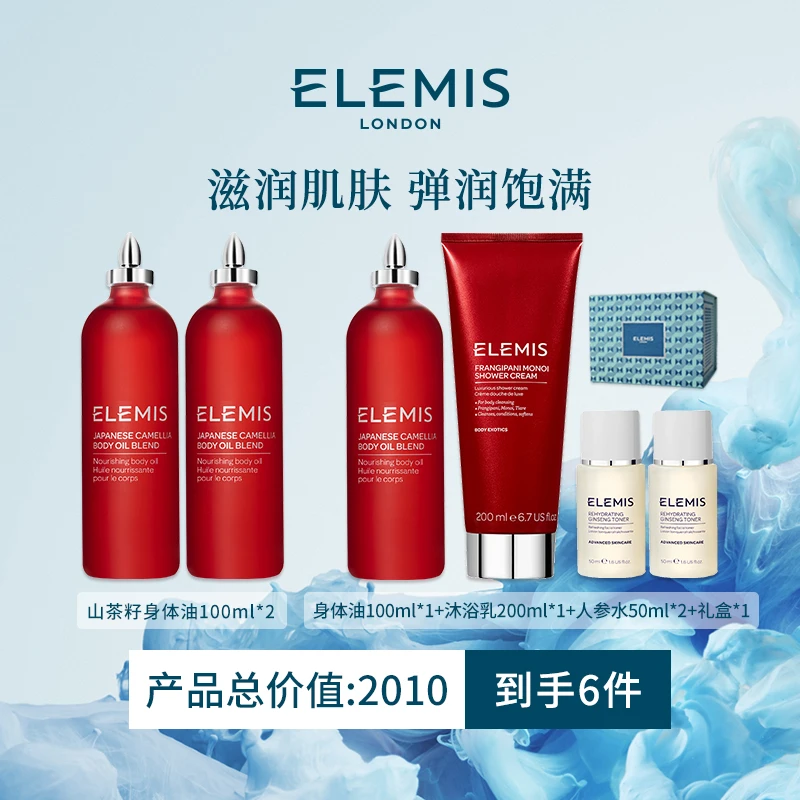 【美人瑜专属】ELEMIS山茶籽油身体护理油100ml滋润滋养润肤保湿