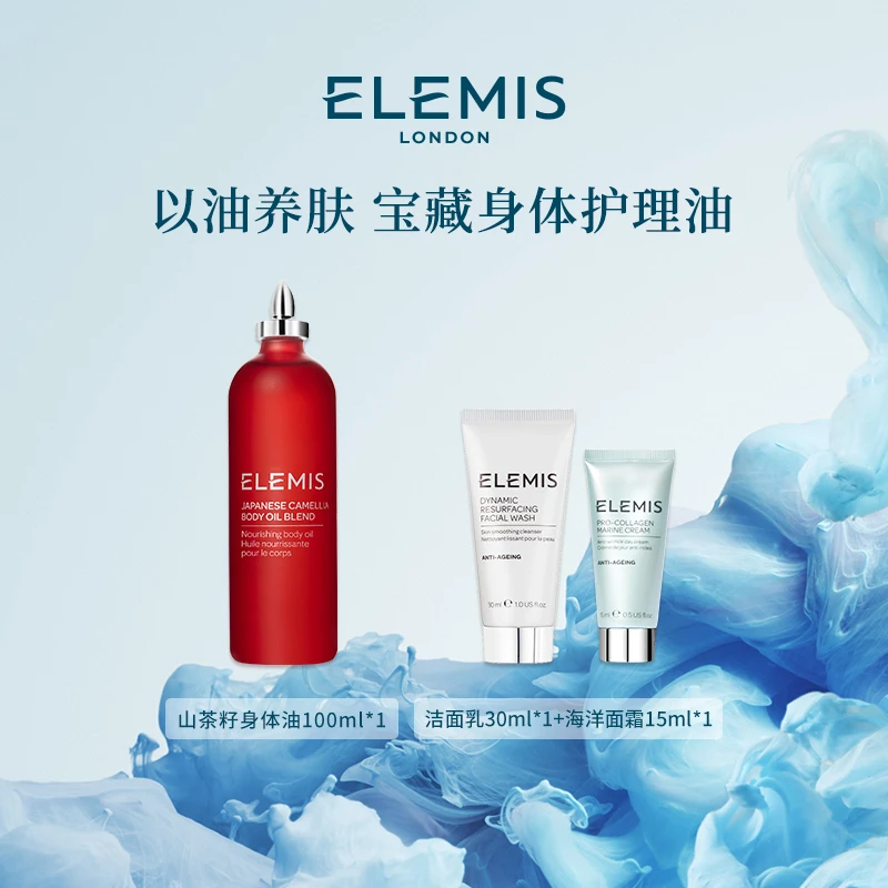 【ELEMIS/艾丽美】山茶籽柔润护理油100ML保湿护理肌肤ZC