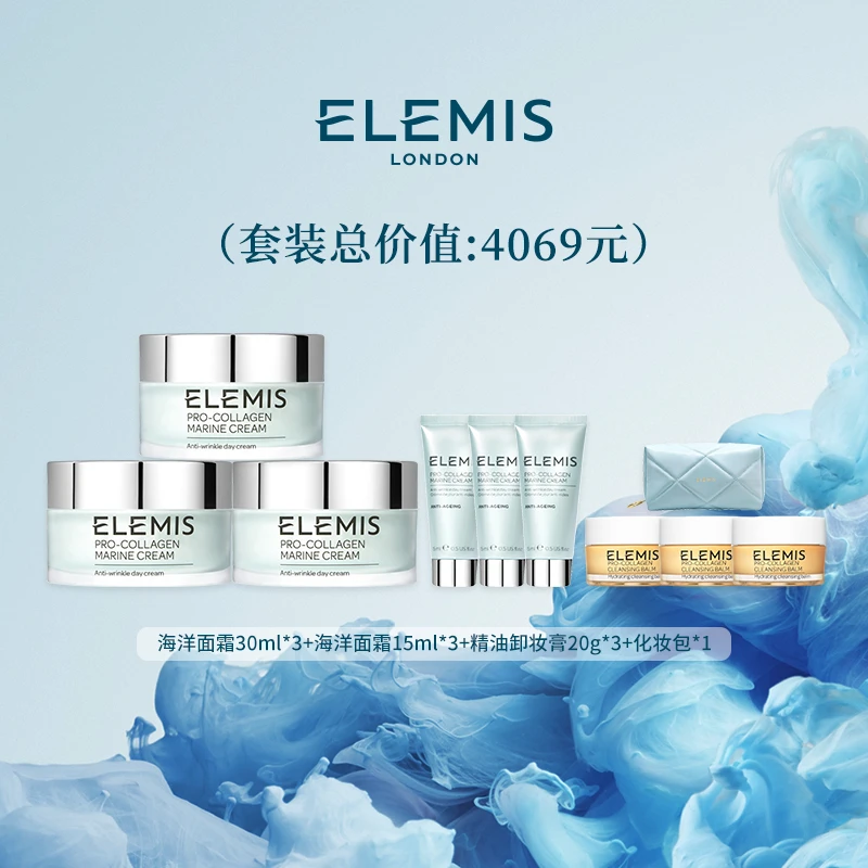 【Elemis/艾丽美】海洋臻萃胶原精华面霜组合30ML保湿抗皱舒缓-ZC