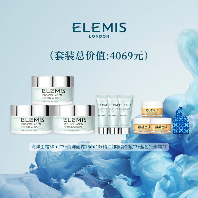 【Elemis/艾丽美】海洋臻萃胶原精华面霜组合30ML保湿抗皱舒缓-ZC