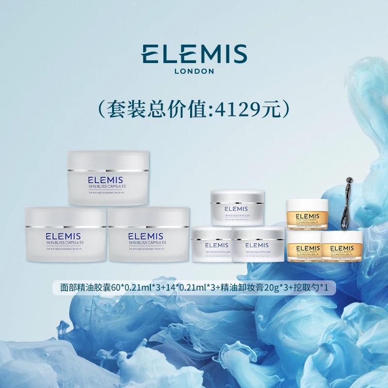【Elemis /艾丽美】艾丽美日夜赋活面部精油胶囊套组60X0.21ML-ZC