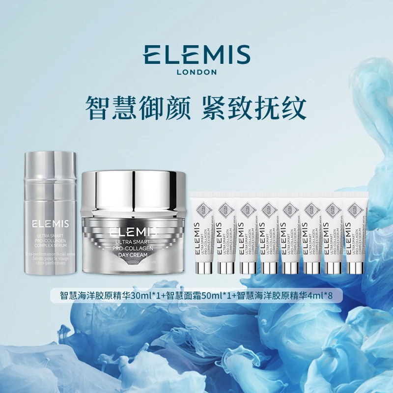 【Elemis/艾丽美】艾丽美智慧海洋胶原精华30ml保湿抗皱紧致ZC