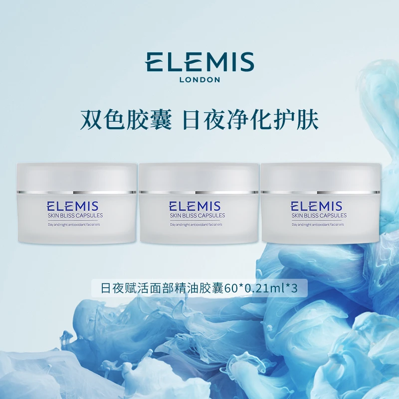 【Elemis /艾丽美】日夜赋活面部精油胶囊护肤套组60X0.21ML-ZC