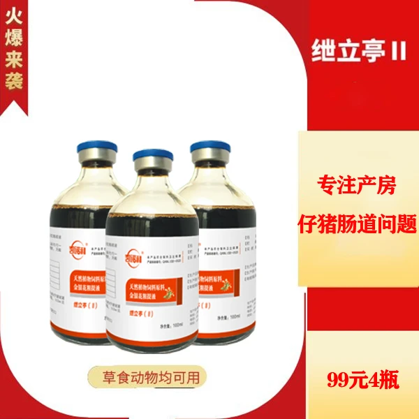 凯诺利【绁立亭】仔猪肠道问题绿色天然养殖动物止利添加剂兽药
