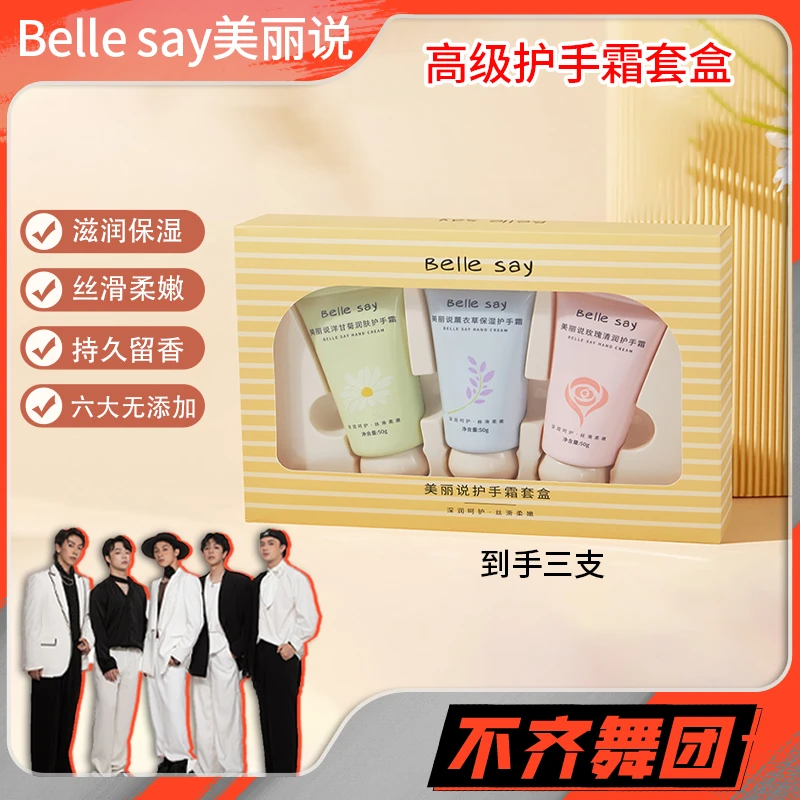 【不齐舞团首播专属】到手三支高级护手霜养护柔嫩保湿