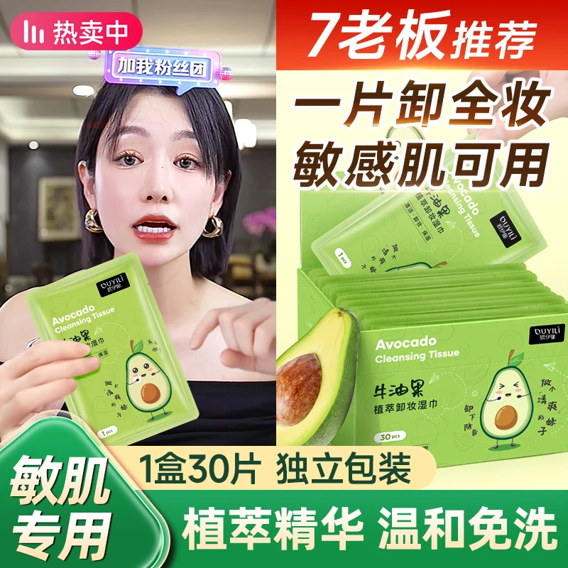 牛油果卸妆巾湿纸巾免洗单片脸部眼唇独立包装一次性便携洗护神器