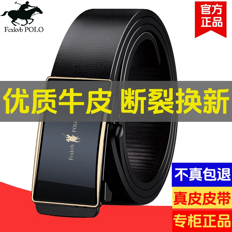 保罗POLO皮带男士自动扣腰带真皮牛皮青年中年百搭韩版商务裤带潮