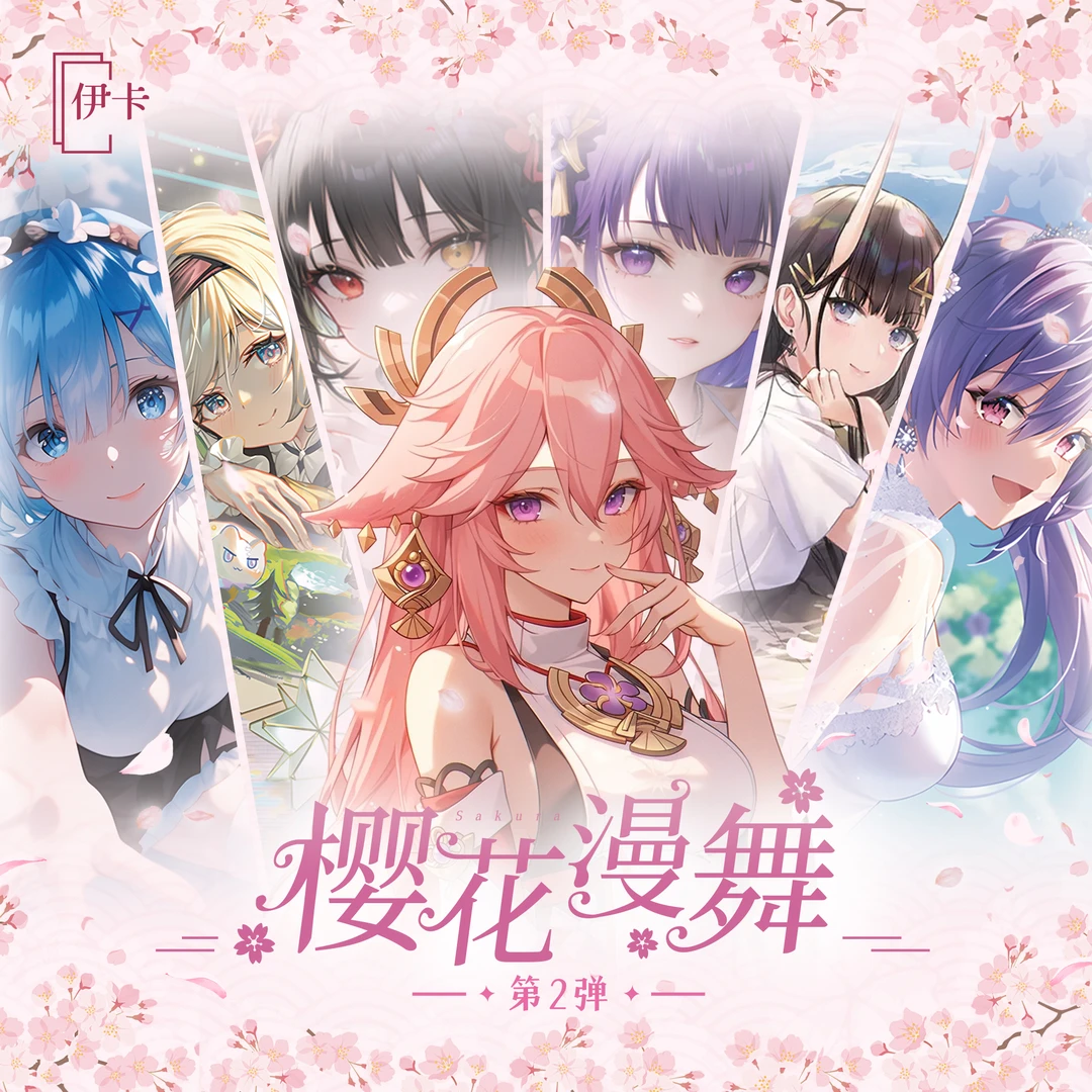 怼【拆中盒】樱花漫舞 二次元收藏卡牌（默认代拆）