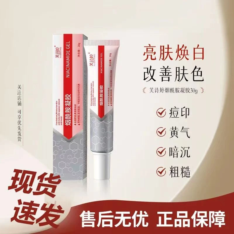 烟酰胺凝胶细致毛孔霜提亮肤色肌肤改善肌肤深层补水保湿面霜通用