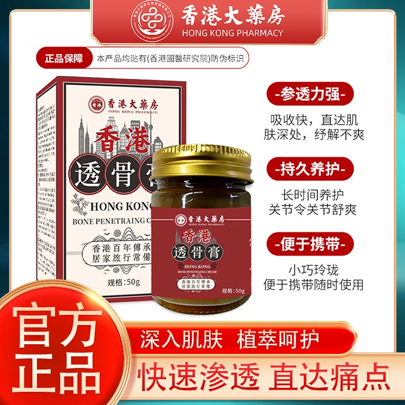 【主播推荐】正品香港透骨膏腰椎颈肩腿部外敷外用A1