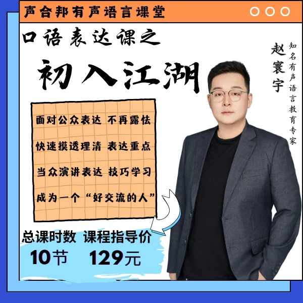 【安卓版】口语表达之初入江湖