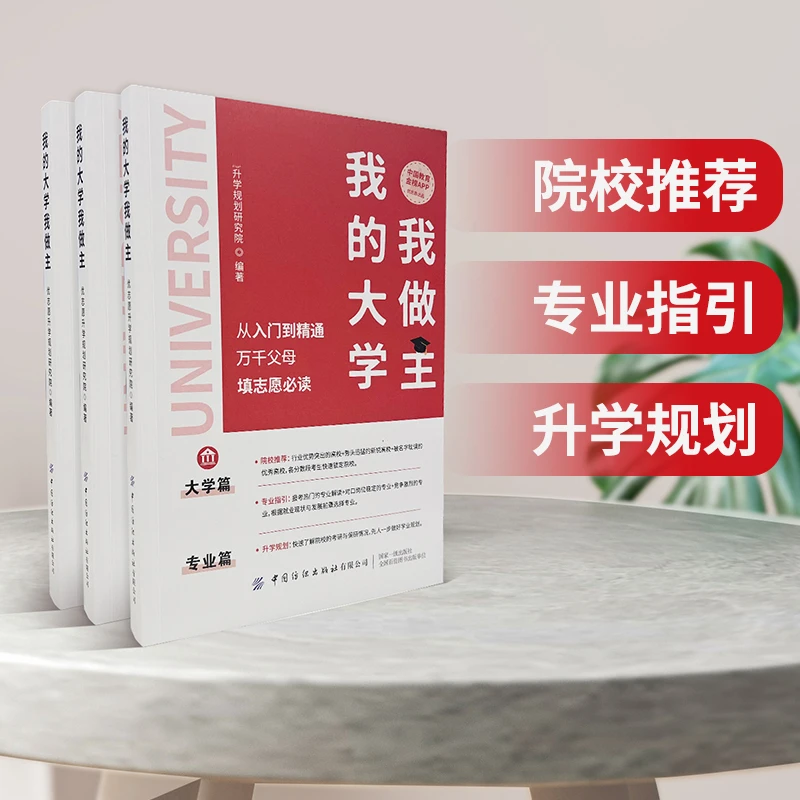 我的大学我做主-套装A