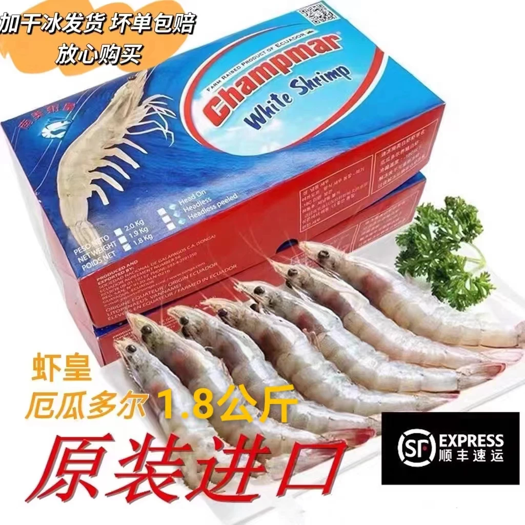 【厄瓜多尔白虾】海产品 原装进口虾皇白虾30-40规格