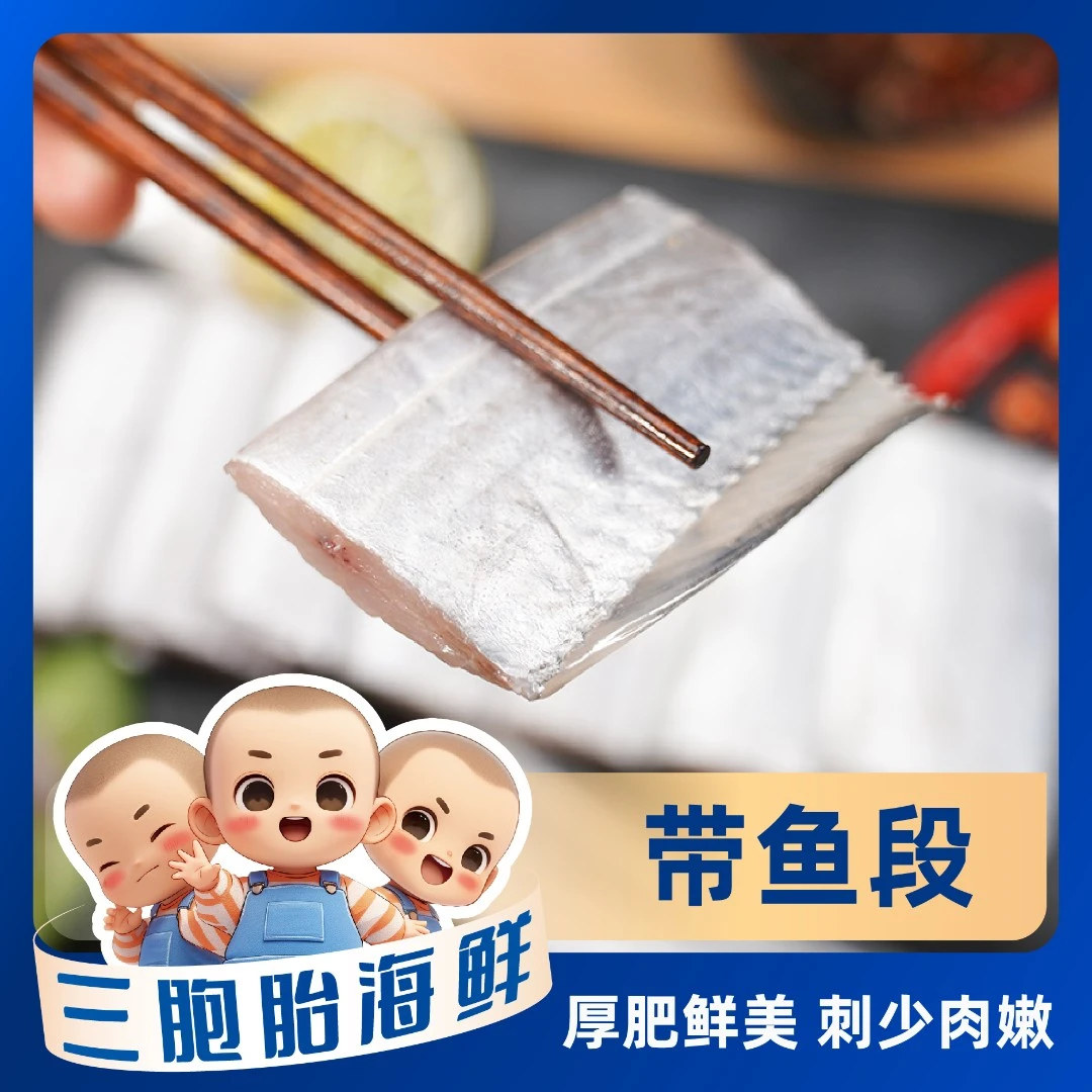 【顺丰发货】①新鲜美味带鱼段去头去尾带鱼段 红烧糖醋500g/包*6包