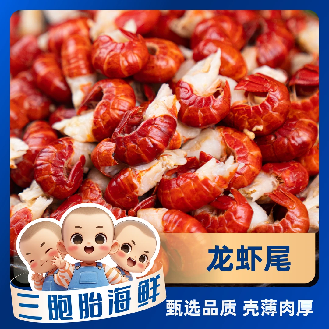 【顺丰发货】①新鲜大一级虾尾110-130粒/斤 蒜蓉十三香去头美味虾尾