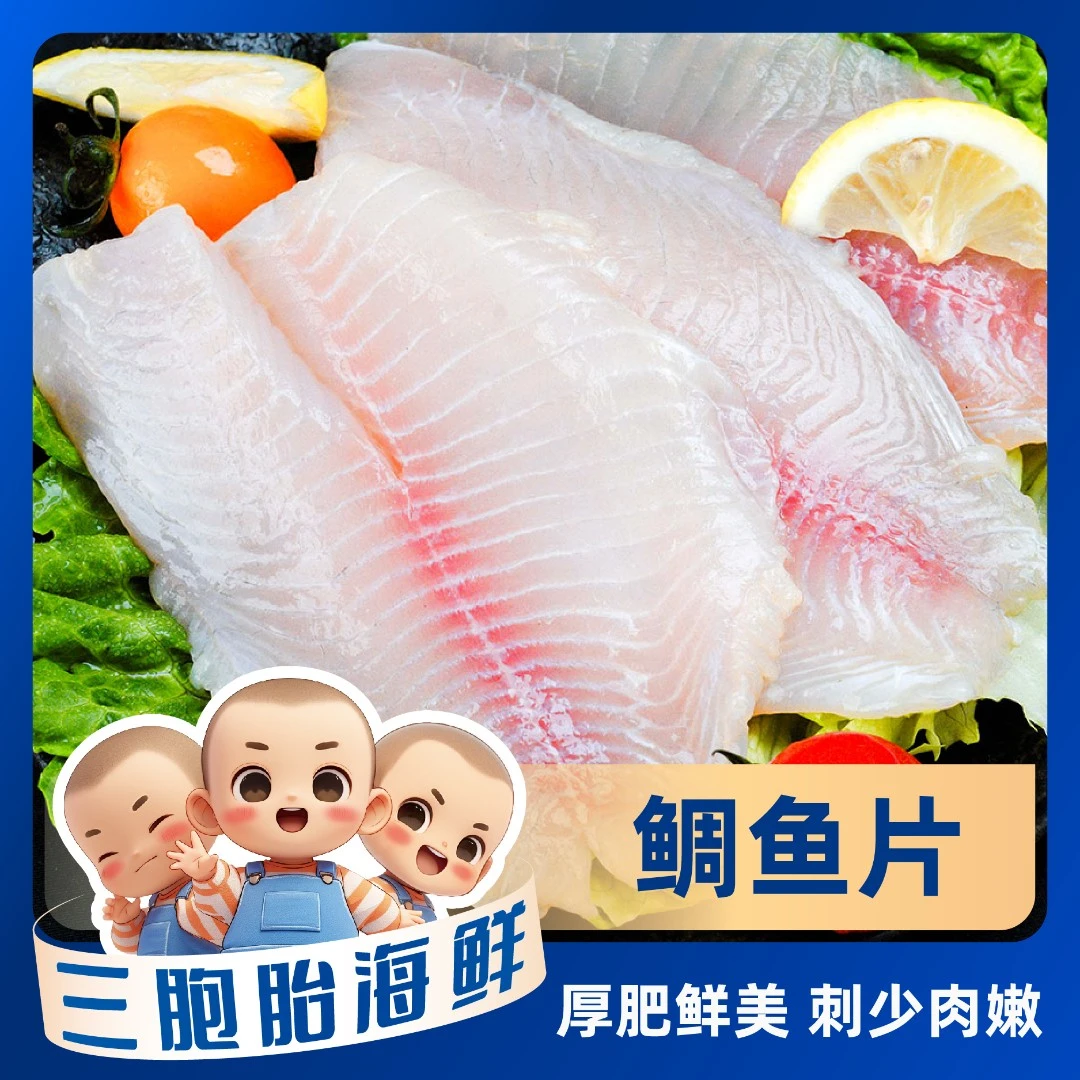 【顺丰发货】①新鲜美味鲷鱼片 代餐低脂 去骨去刺 150-180g/包*12包