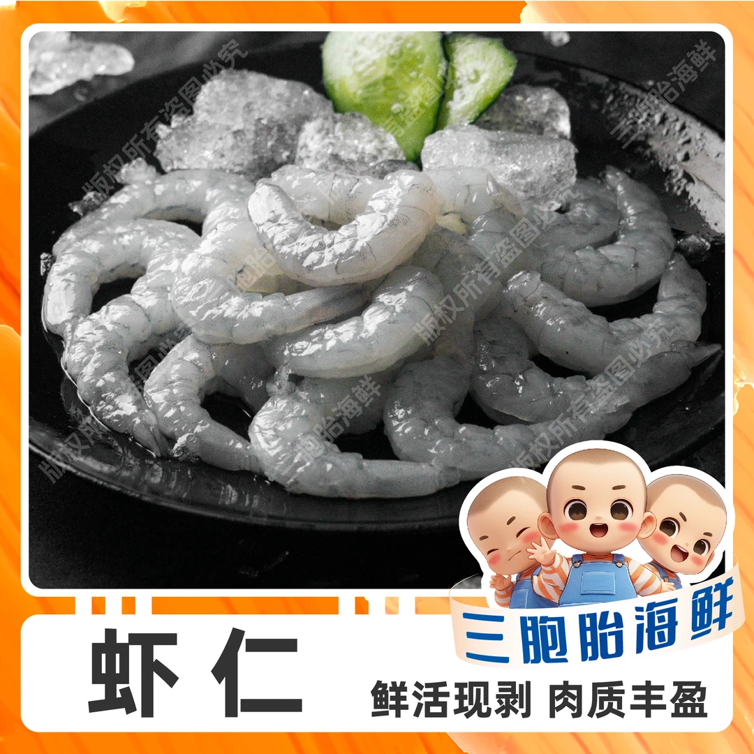 【兄弟海鲜】新鲜现剥大虾仁 肉质紧实鲜美 含保护冰500g/包*四包