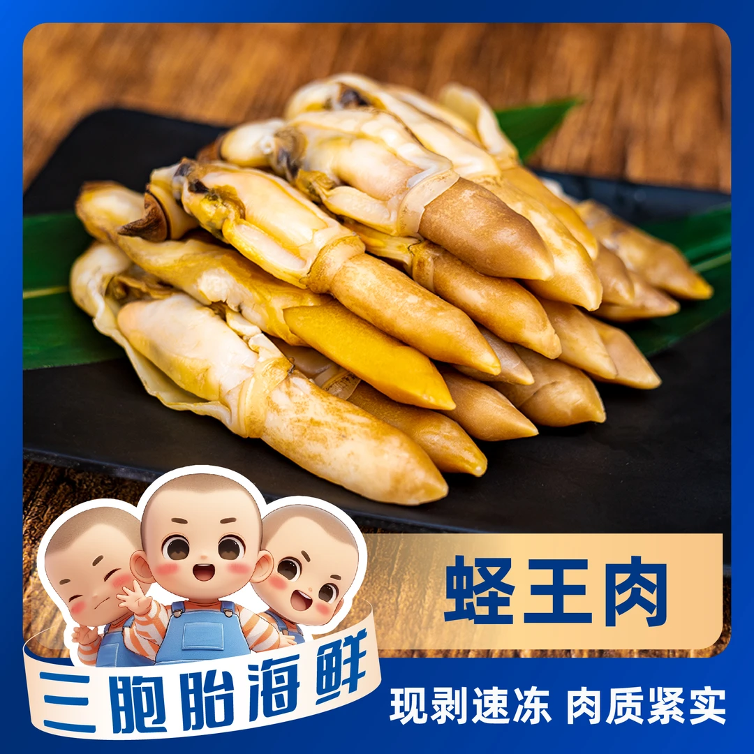 【顺丰发货】①新鲜蛏王肉去壳去沙带黄 大个蛏王肉 400g/包*5包