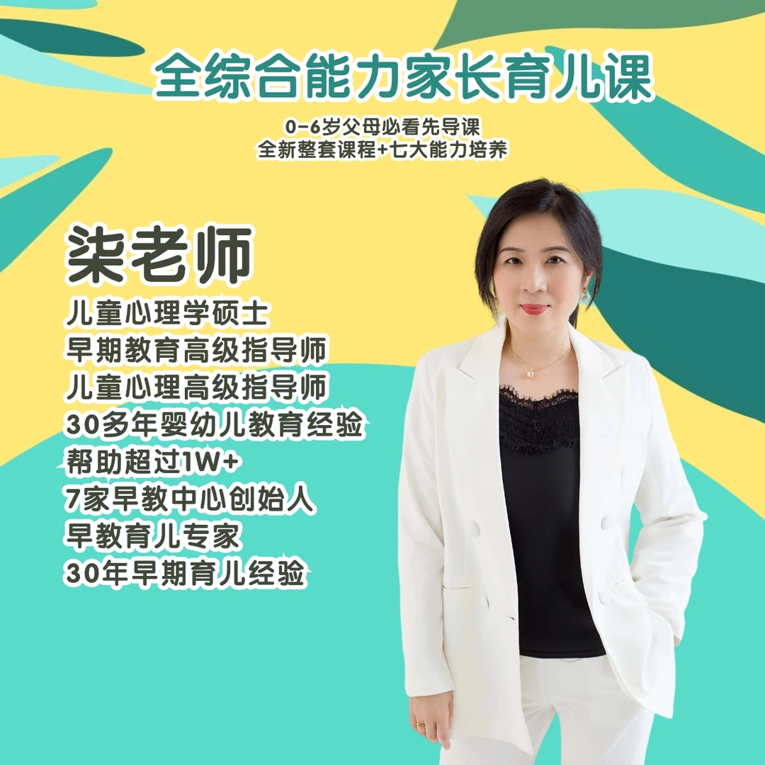 柒老师父母全能课